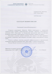 Центр инжиниринга и управления строительством Единой Энергетической Системы (ЦИУС ЕЭС) Центр инжиниринга и управления строительством Единой Энергетической Системы (ЦИУС ЕЭС)